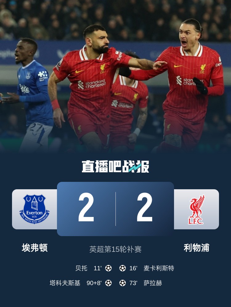  劉語熙評默西塞德德比：場面勝過比分，奧利弗又一次當“主角”